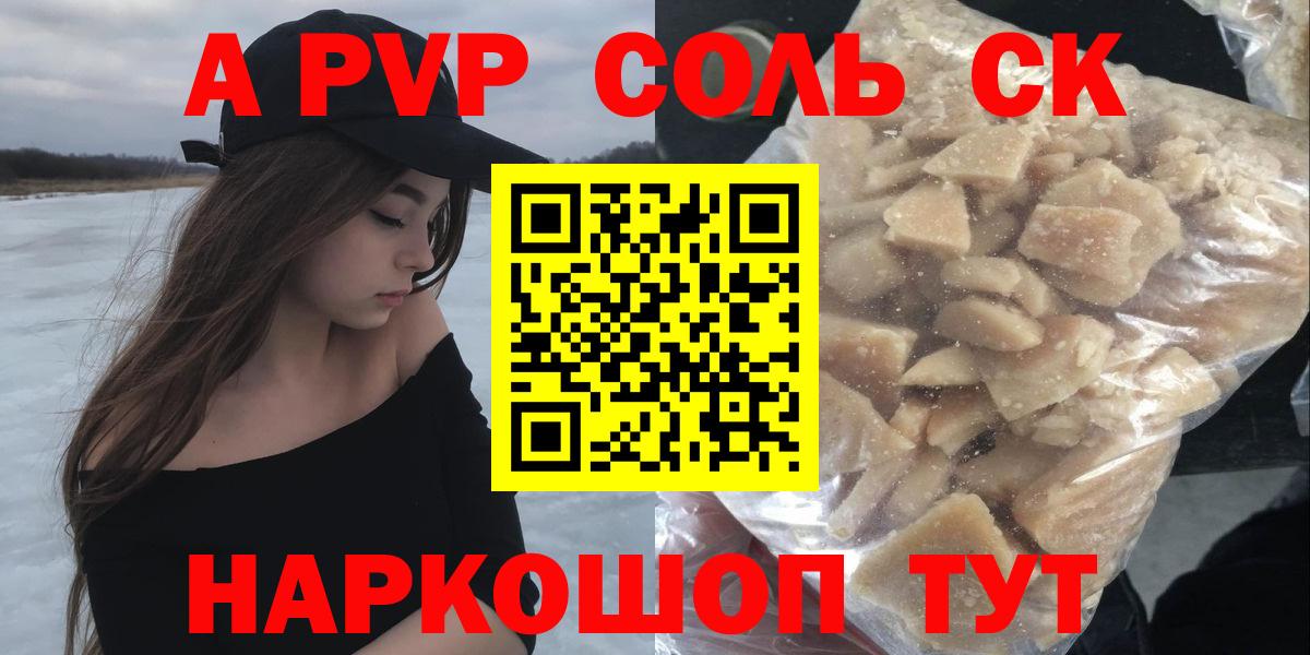 Шали  Альфа ПВП крисы CK  Альфа ПВП  Альфа ПВП СК  Вход с VPN 