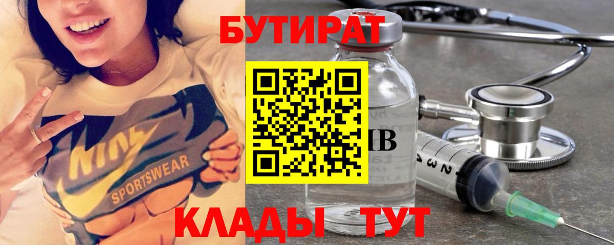 БУТИРАТ оксибутират Шали