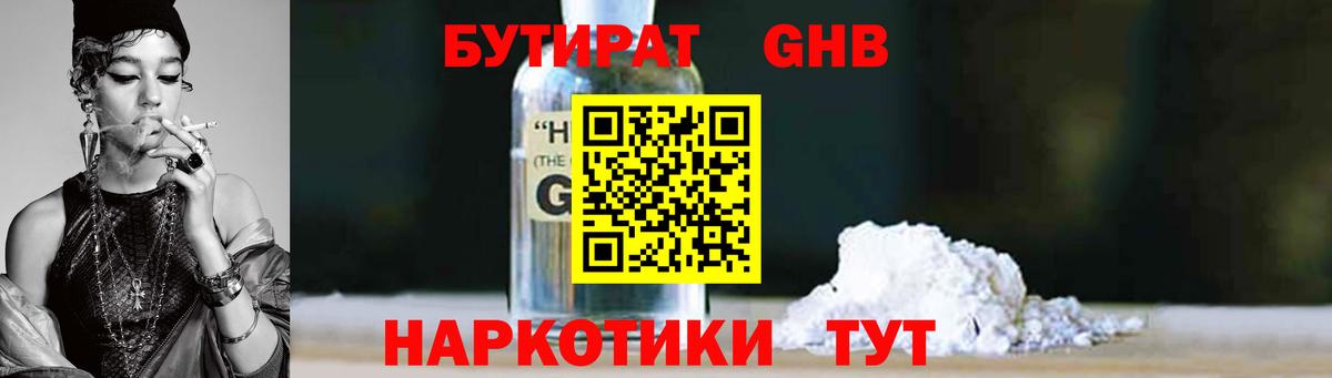 Бутират вода  Бутират  Шали  Вход с VPN 