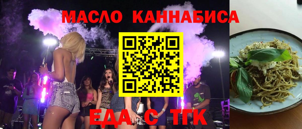 Еда ТГК конопля Шали
