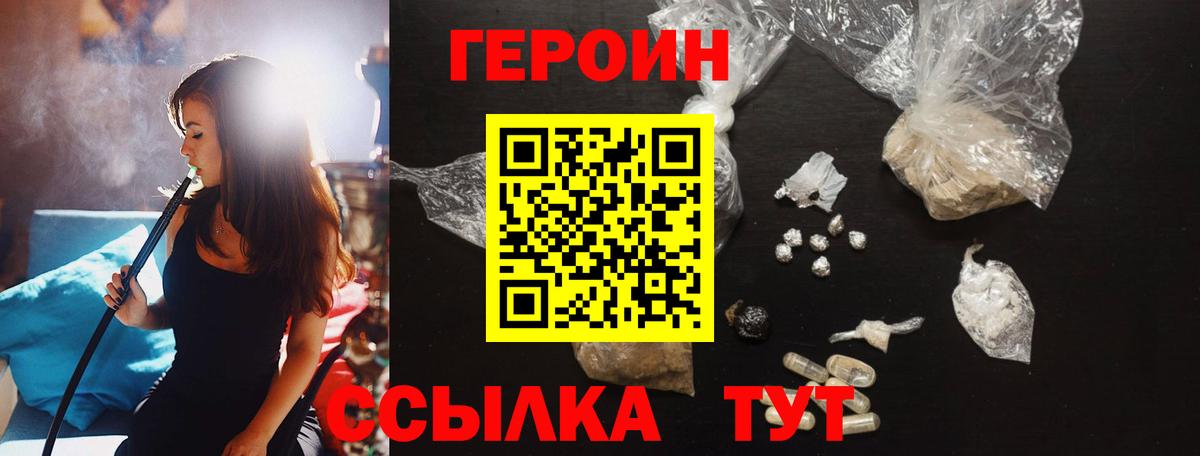 Героин  Героин VHQ  Вход с VPN  Шали 