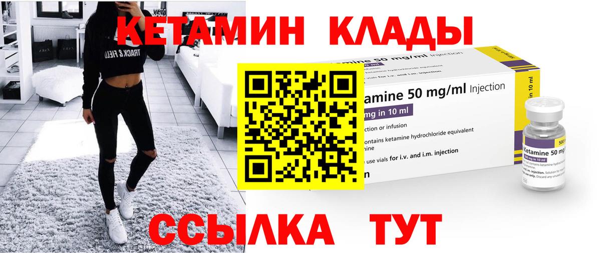 КЕТАМИН VHQ  Вход с VPN  Шали 
