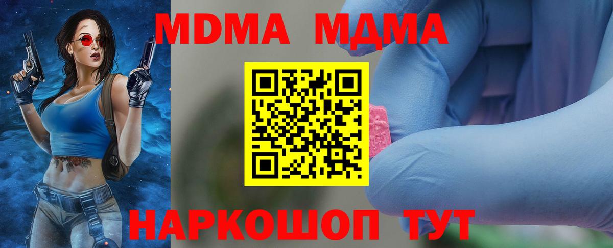 МДМА crystal  MDMA crystal  MDMA  Вход с VPN  Шали 