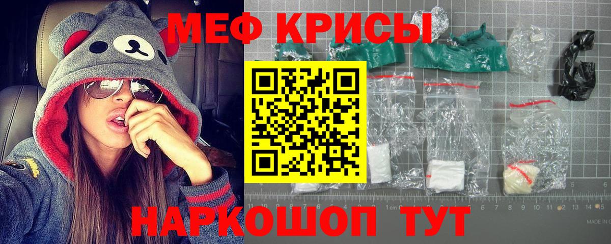 МЕФ  Мефедрон кристаллы  Вход с VPN  Шали 